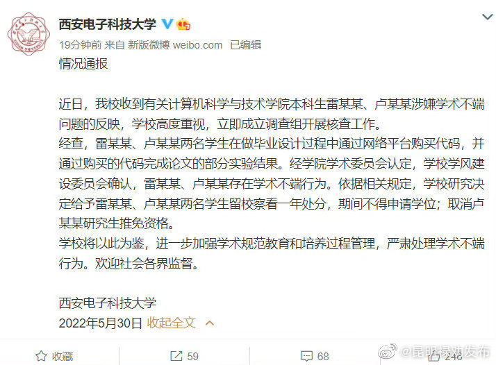 校方回应两学生毕设代做事件：留校察看一年