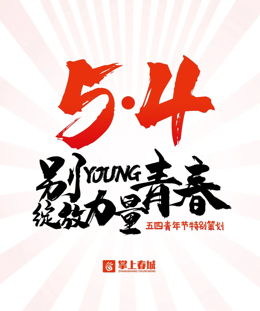 掌上春城微信公众号