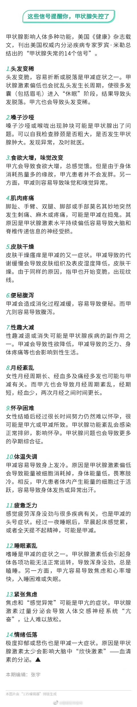 甲状腺失常的14个信号
