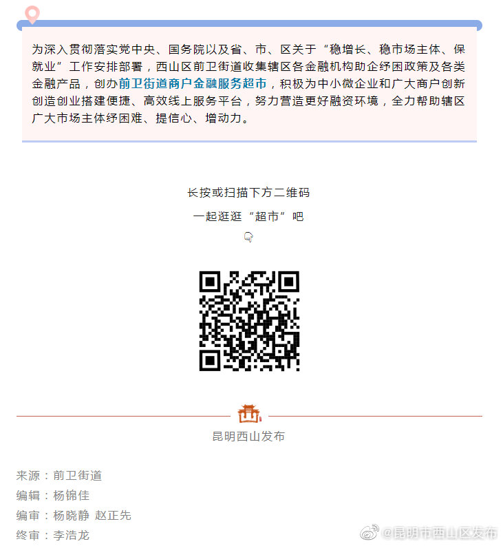 前卫街道企纾困政策继续加码！一起来逛商户金融服务超市