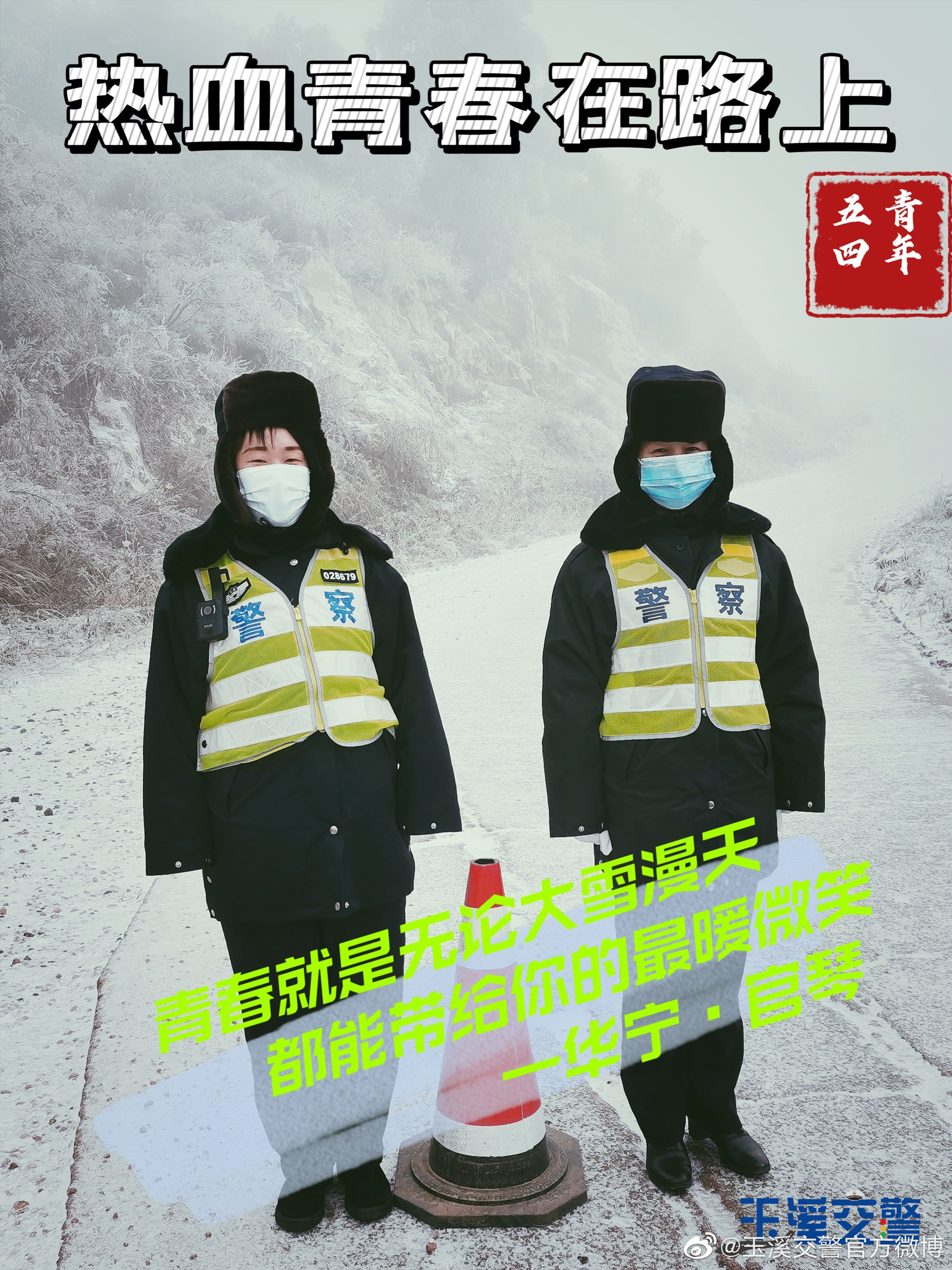 玉溪交警官方微博