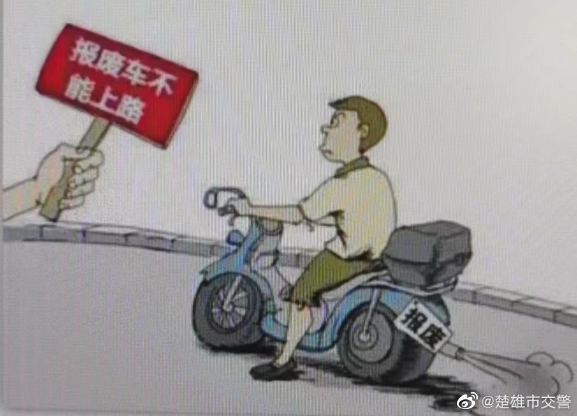 楚雄市交警微博