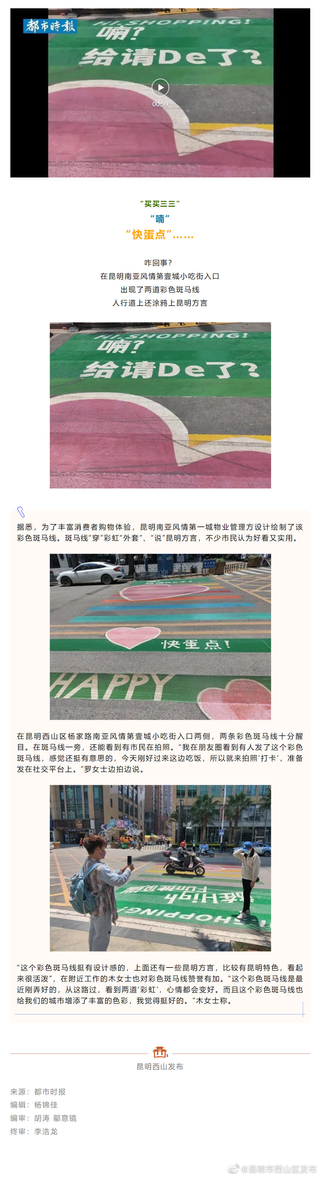 老实稀奇！西山区这跌呢斑马线是彩色呢