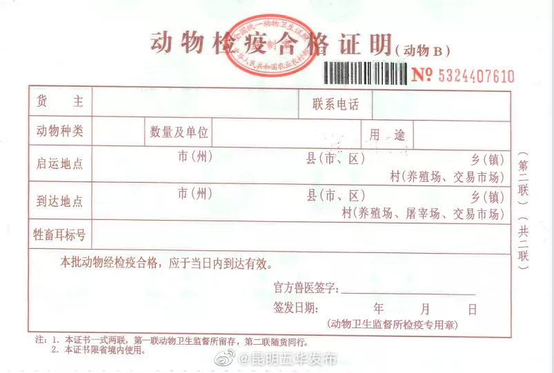 “昆明五华发布”微博