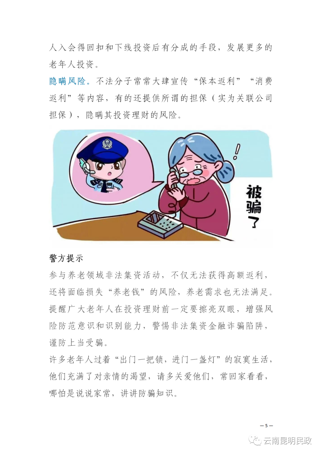 云南昆明民政