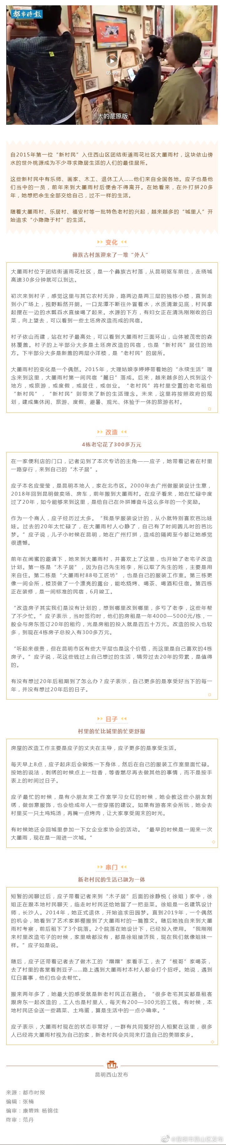 “小隐隐于村”！西山区大墨雨村里来了新村民