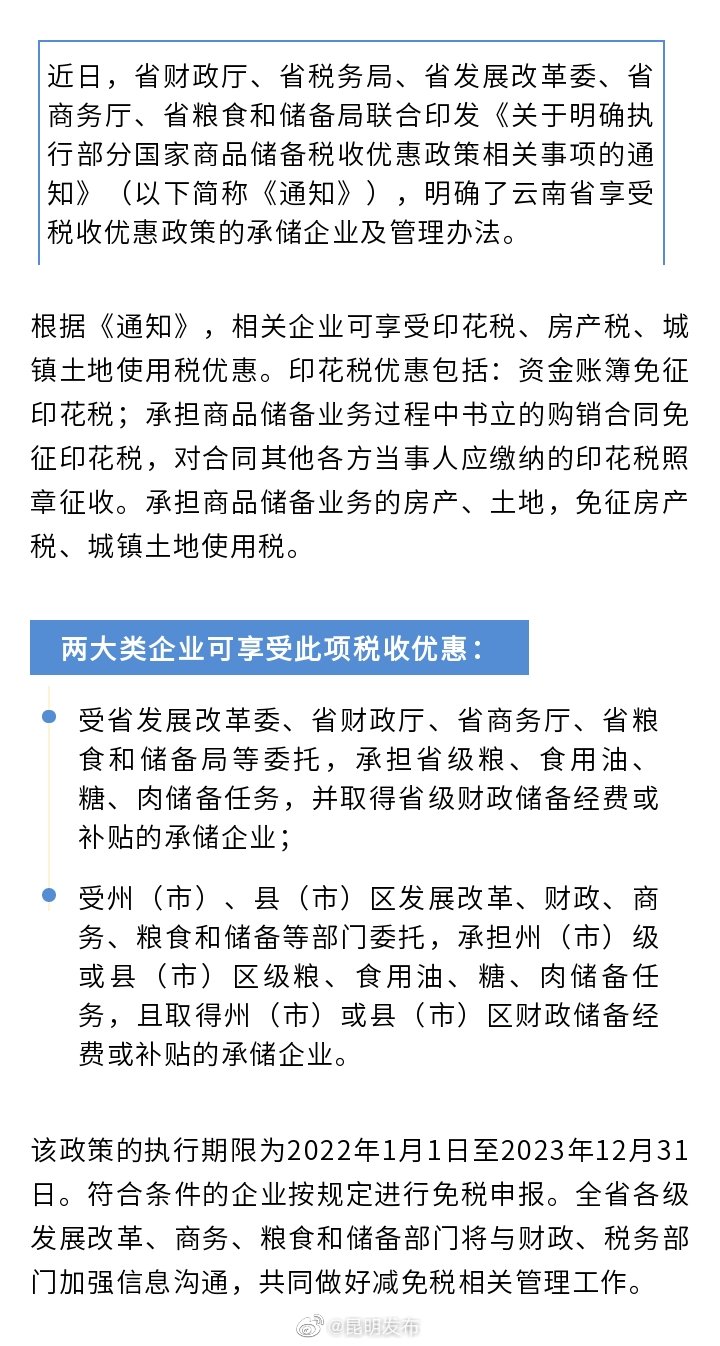 云南明确这些企业免征3项税费