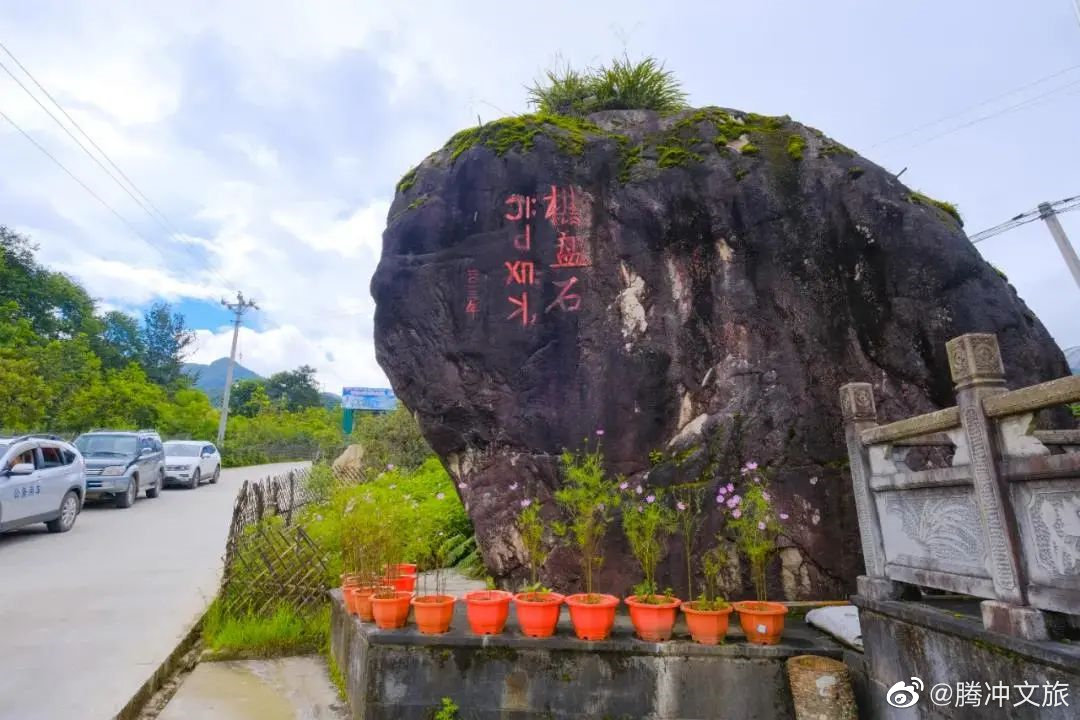 腾冲文旅微博