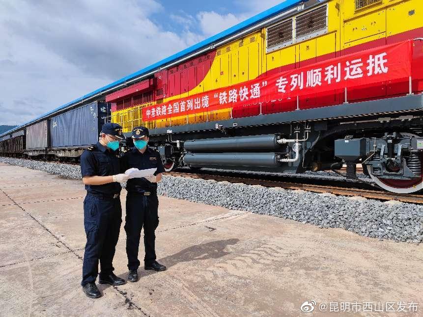 中老铁路国际货物列车“铁路快通”模式实现双向贯通