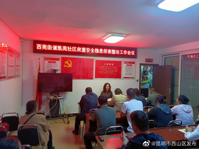 昆明市西山区发布