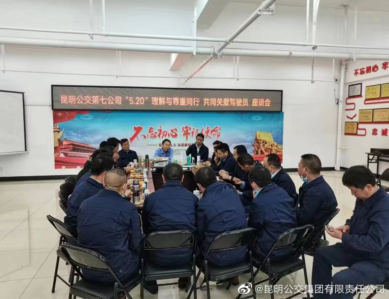 昆明公交集团有限责任公司