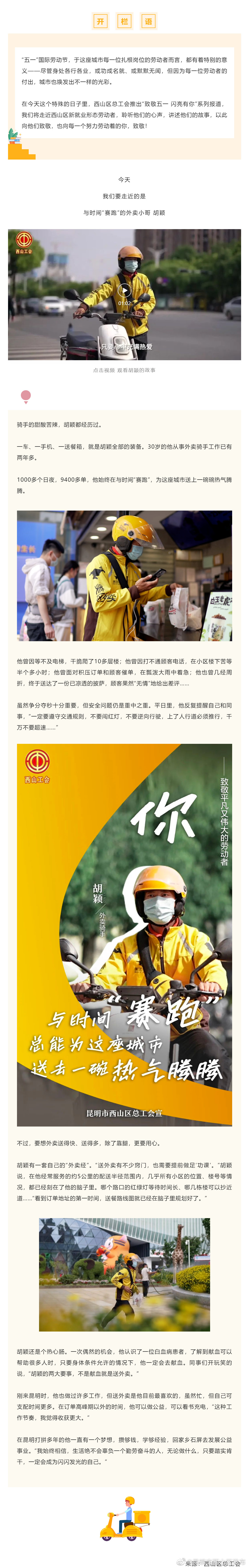 致敬五一 闪亮有你 | 与时间“赛跑”的外卖小哥 胡颖