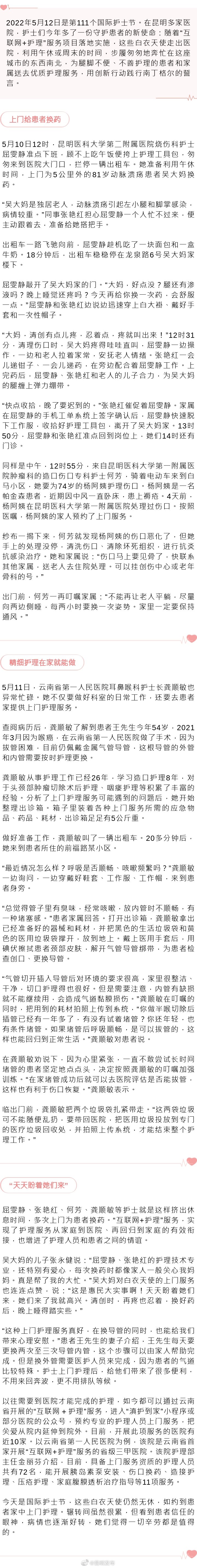昆明多家医院“互联网+护理”服务项目落地实施 关爱延伸到院外 白衣天使到我家