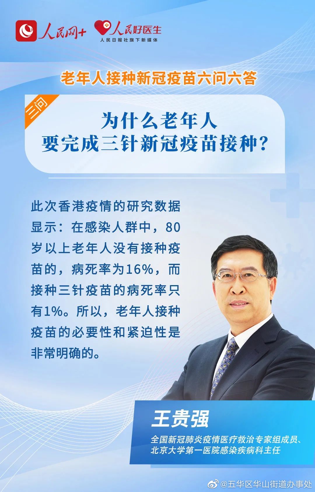 五华区华山街道办事处