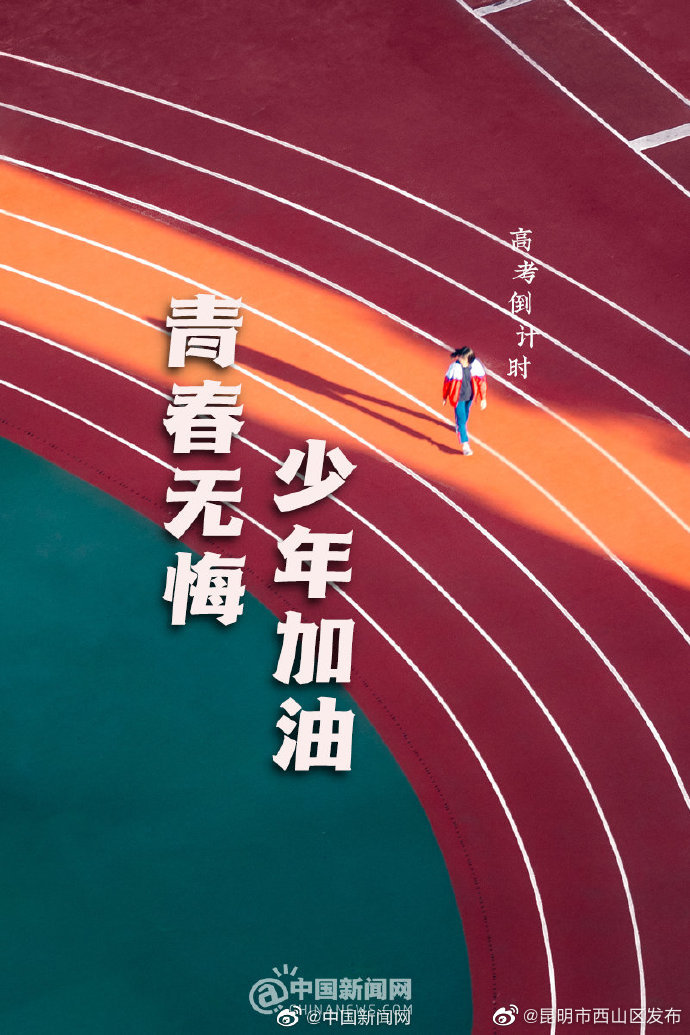 高考生今起开始14天健康监测