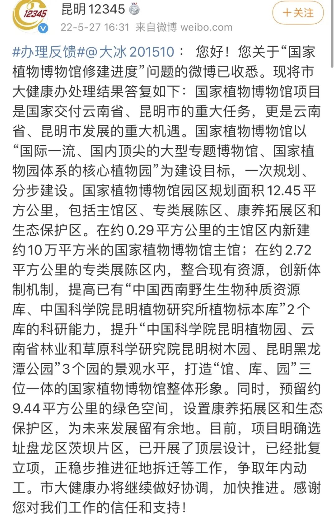 掌上春城