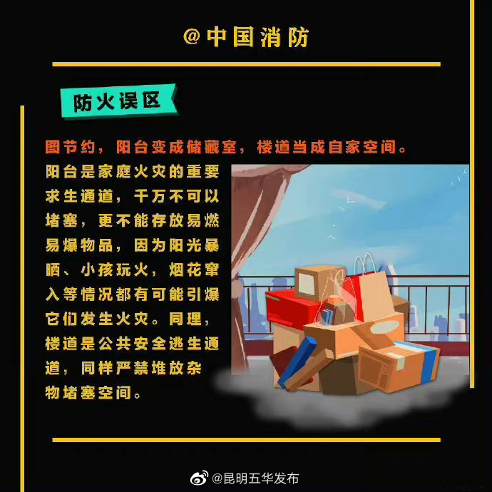 “昆明五华发布”微博