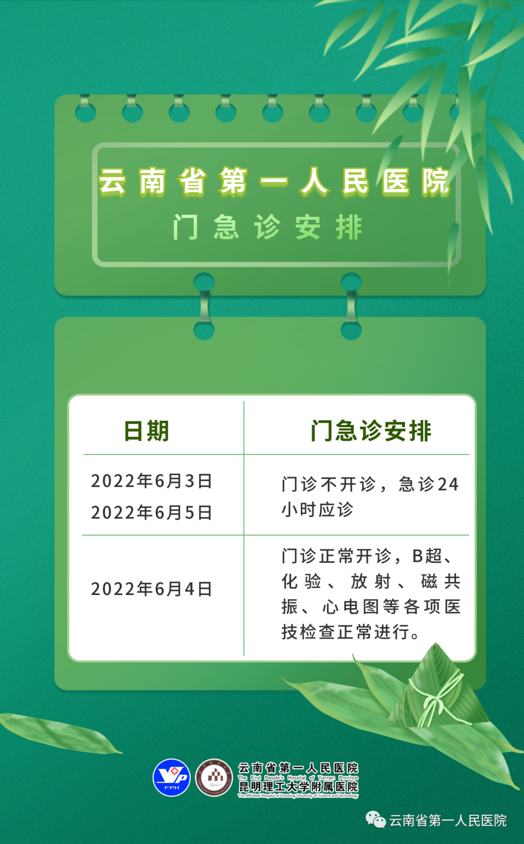 云南省第一人民医院