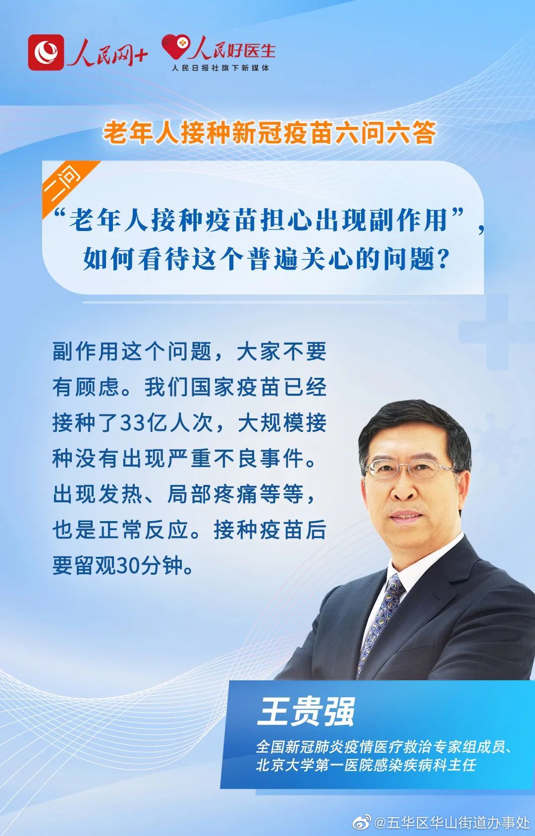 五华区华山街道办事处