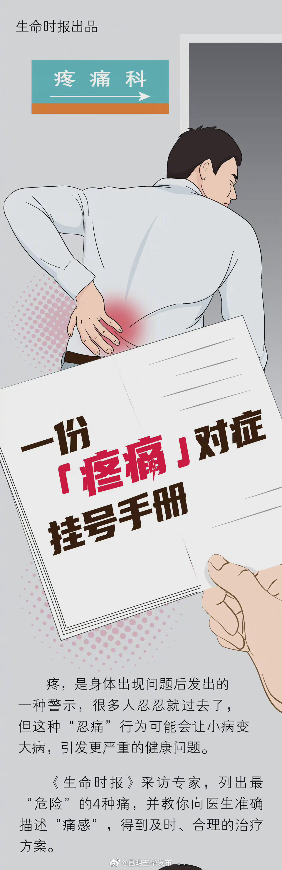 “昆明五华发布”微博