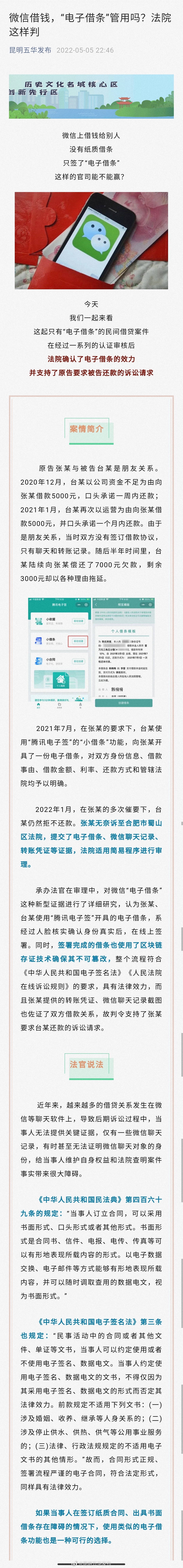 微信借钱，“电子借条”管用吗？法院这样判