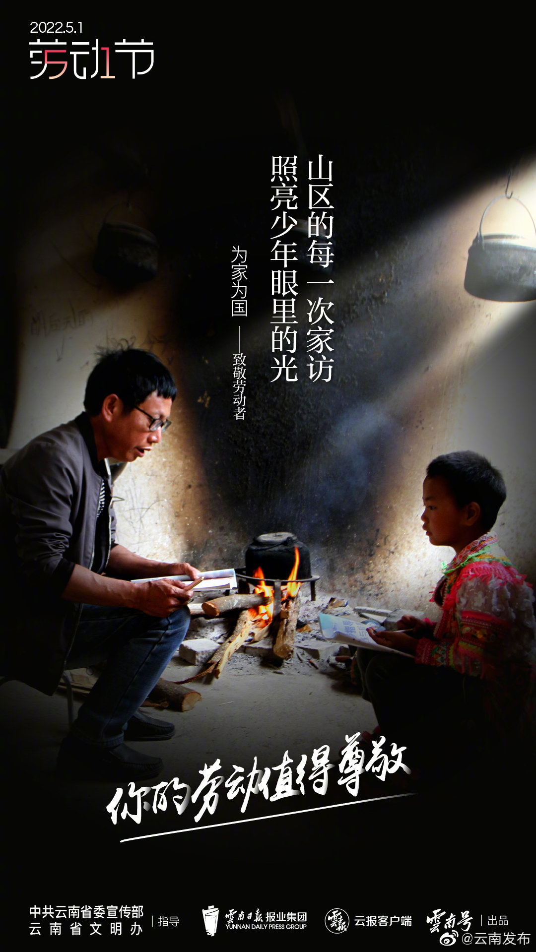 “云南发布”微博