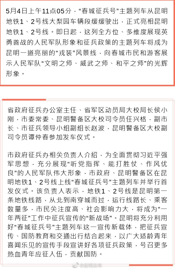 “春城征兵号”主题列车亮相昆明地铁