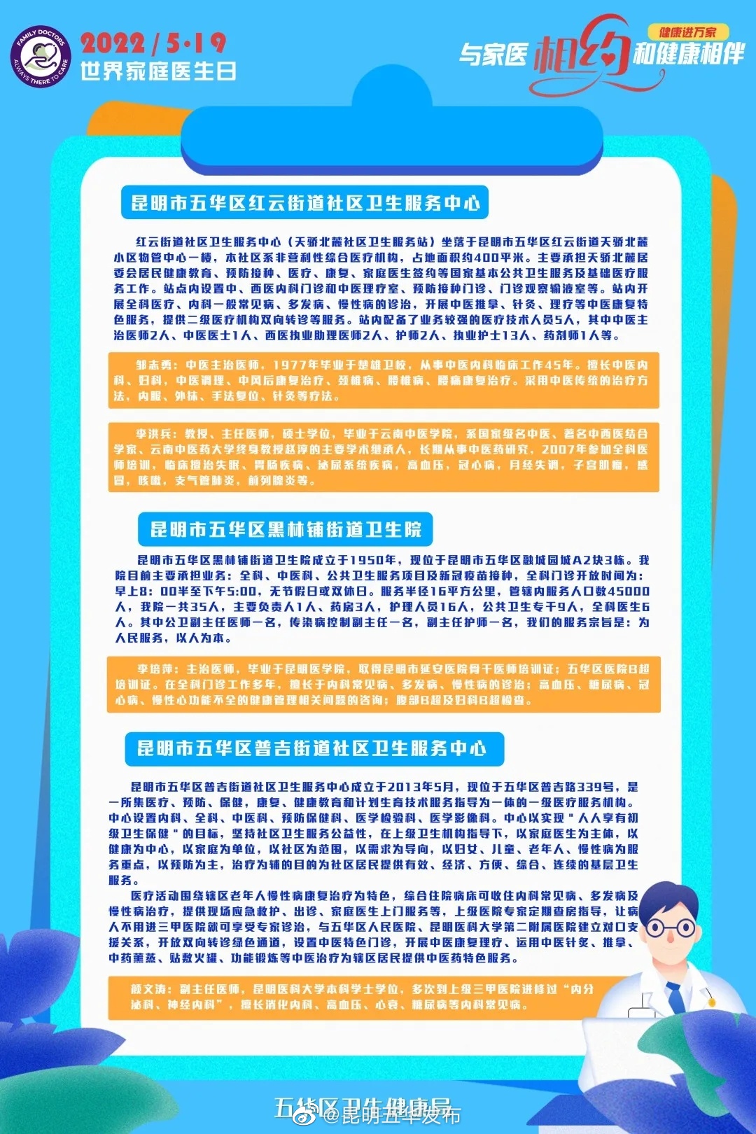 “昆明五华发布”微博