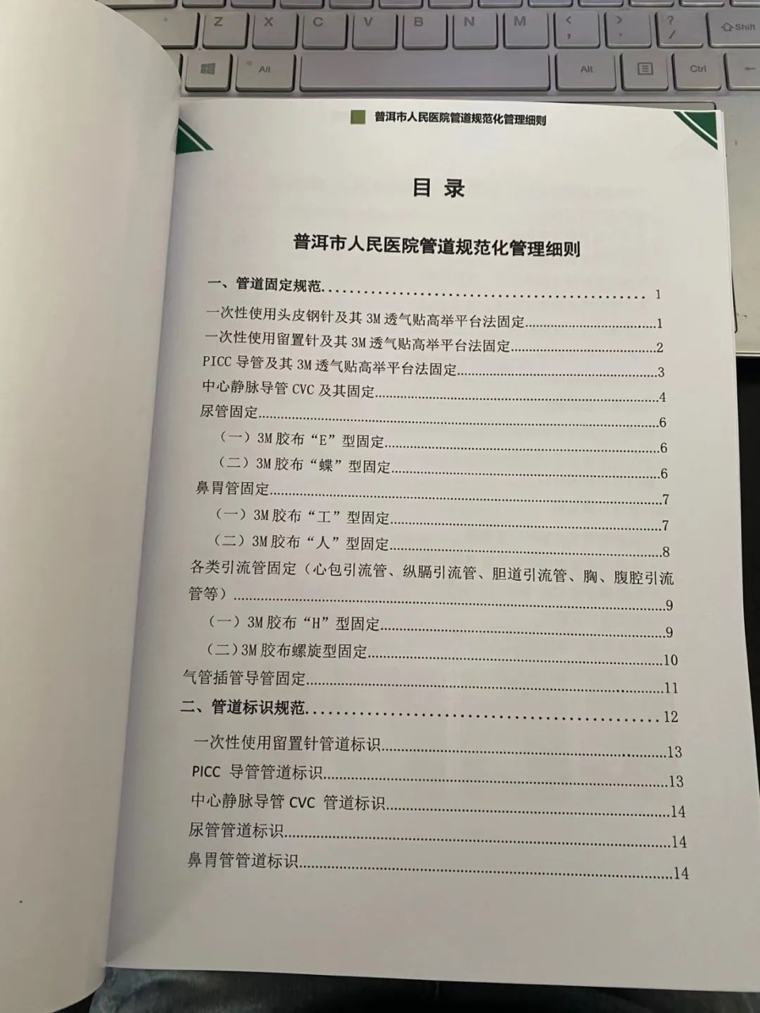 普洱市人民医院