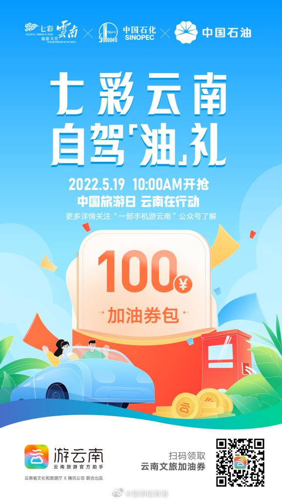 100加油券包！共计发放金额为100万元 