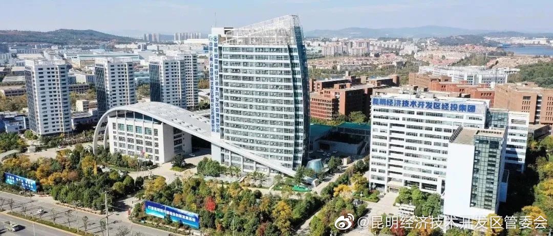 昆明经济技术开发区管委会