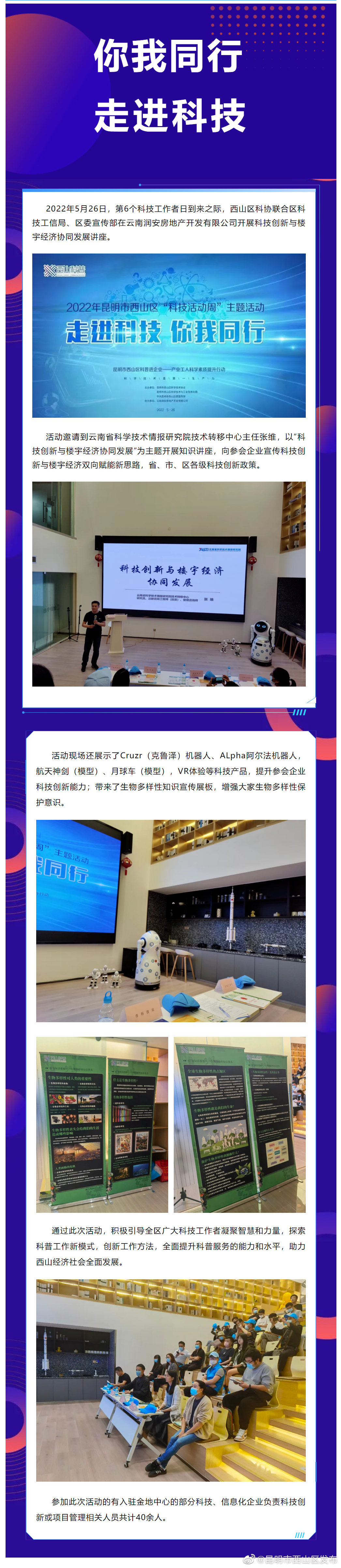 科普进商圈——西山区 “走进科技 你我同行”科技周主题活动