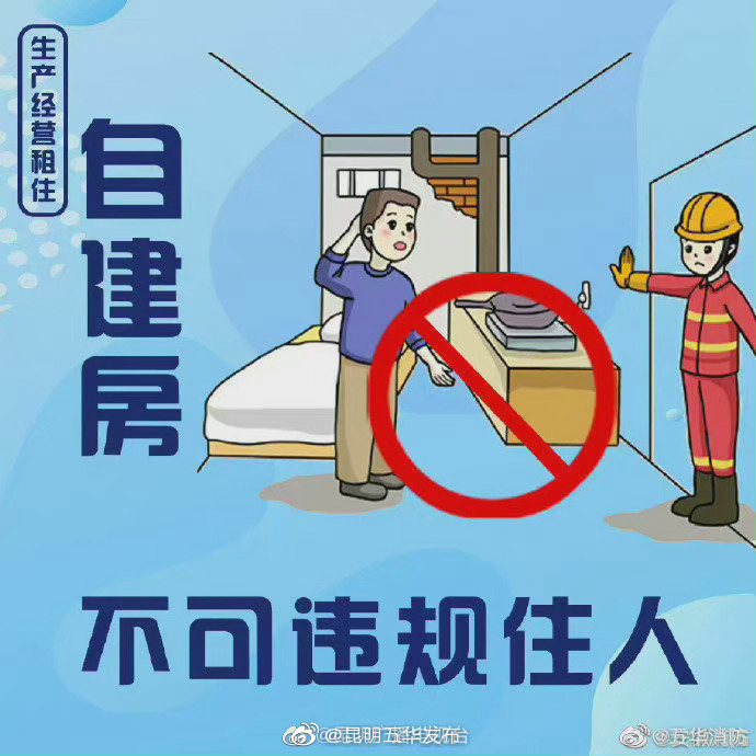 “昆明五华发布”微博