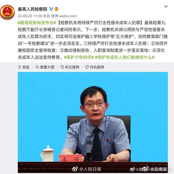 最高检持续严打性侵未成年人犯罪