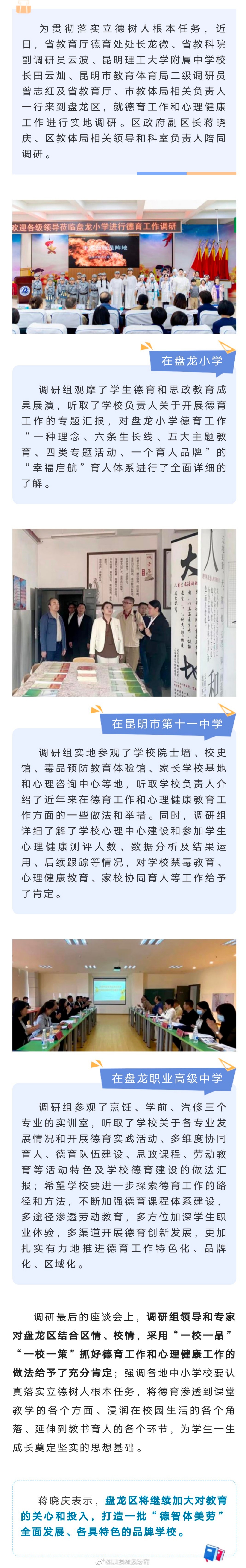 立德树人 创盘龙特色品牌学校