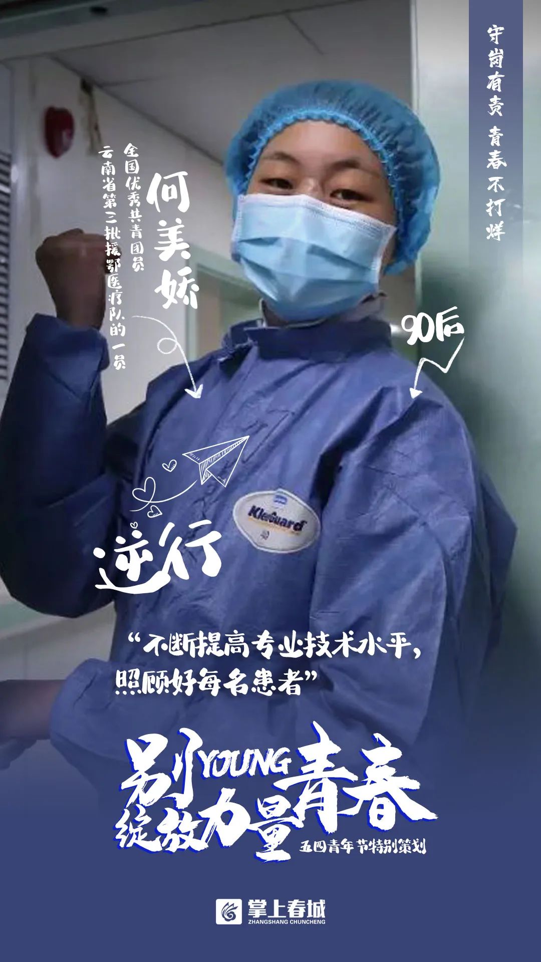 掌上春城微信公众号