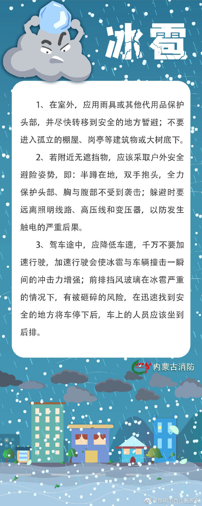 昆明市西山区发布