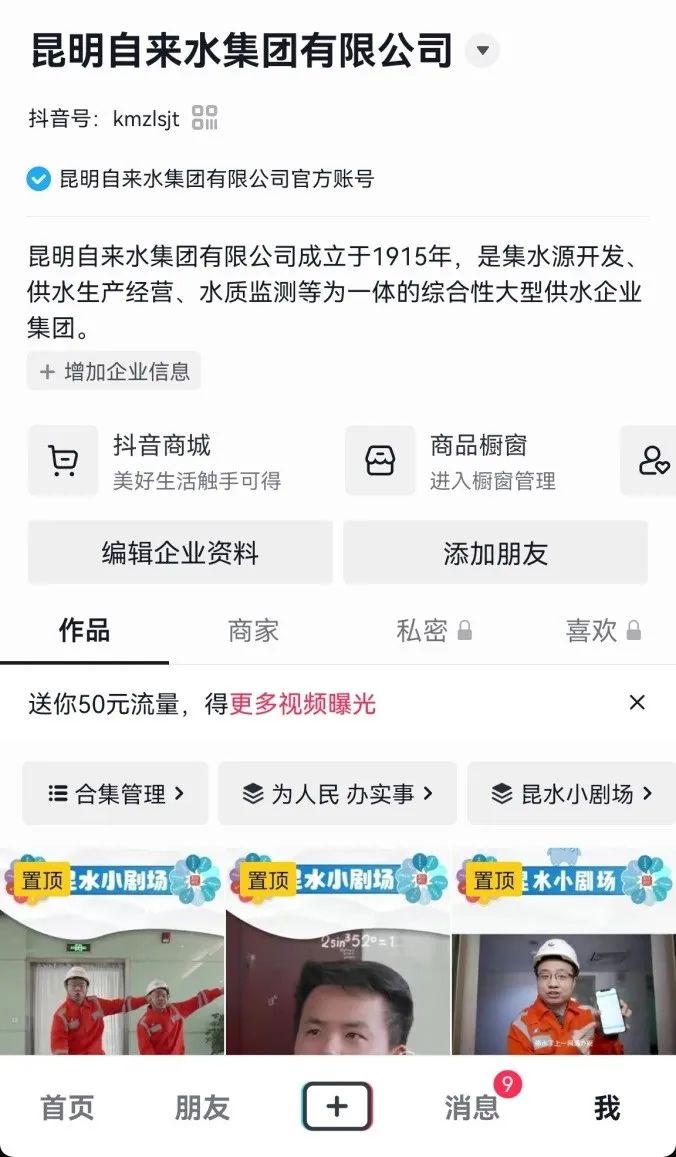 昆明自来水公司