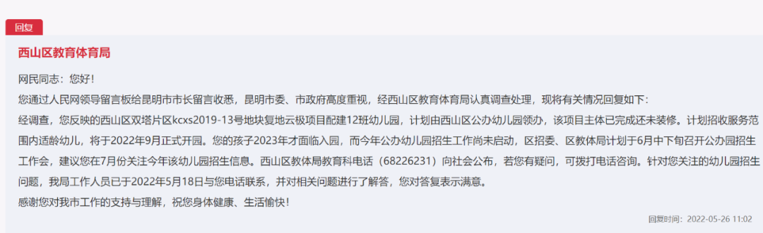 掌上春城