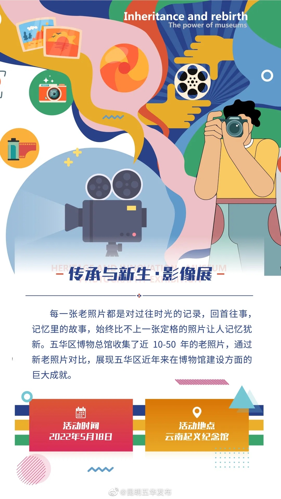 “昆明五华发布”微博