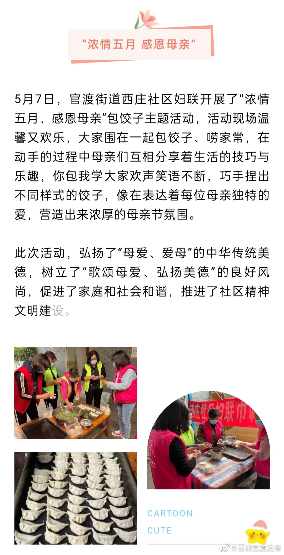 “昆明官渡发布”微博