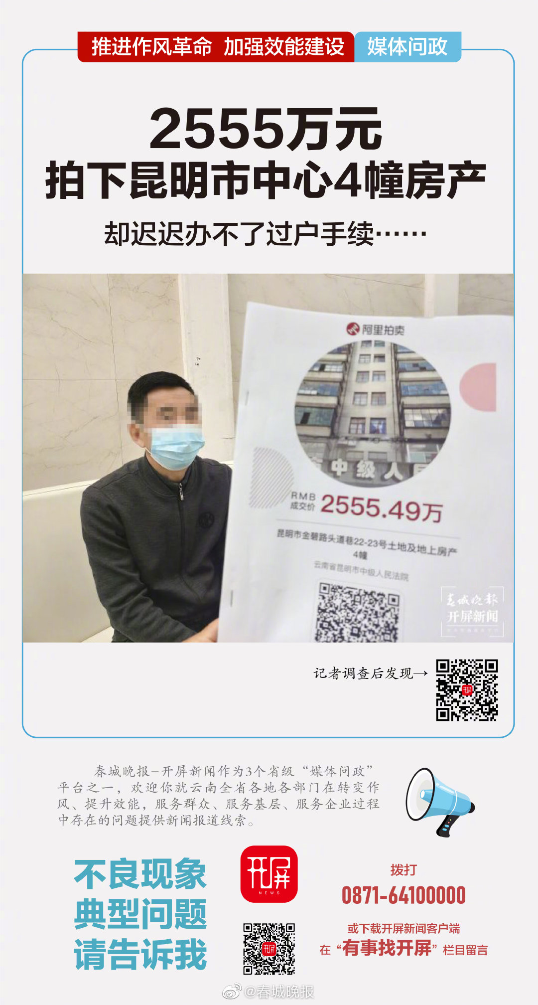 2555万元拍下昆明市中心4幢房产，却迟迟办不了过户手续……