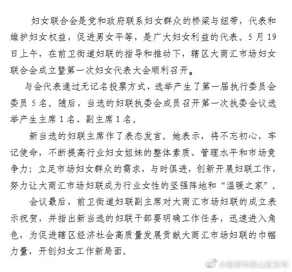 昆明市西山区发布