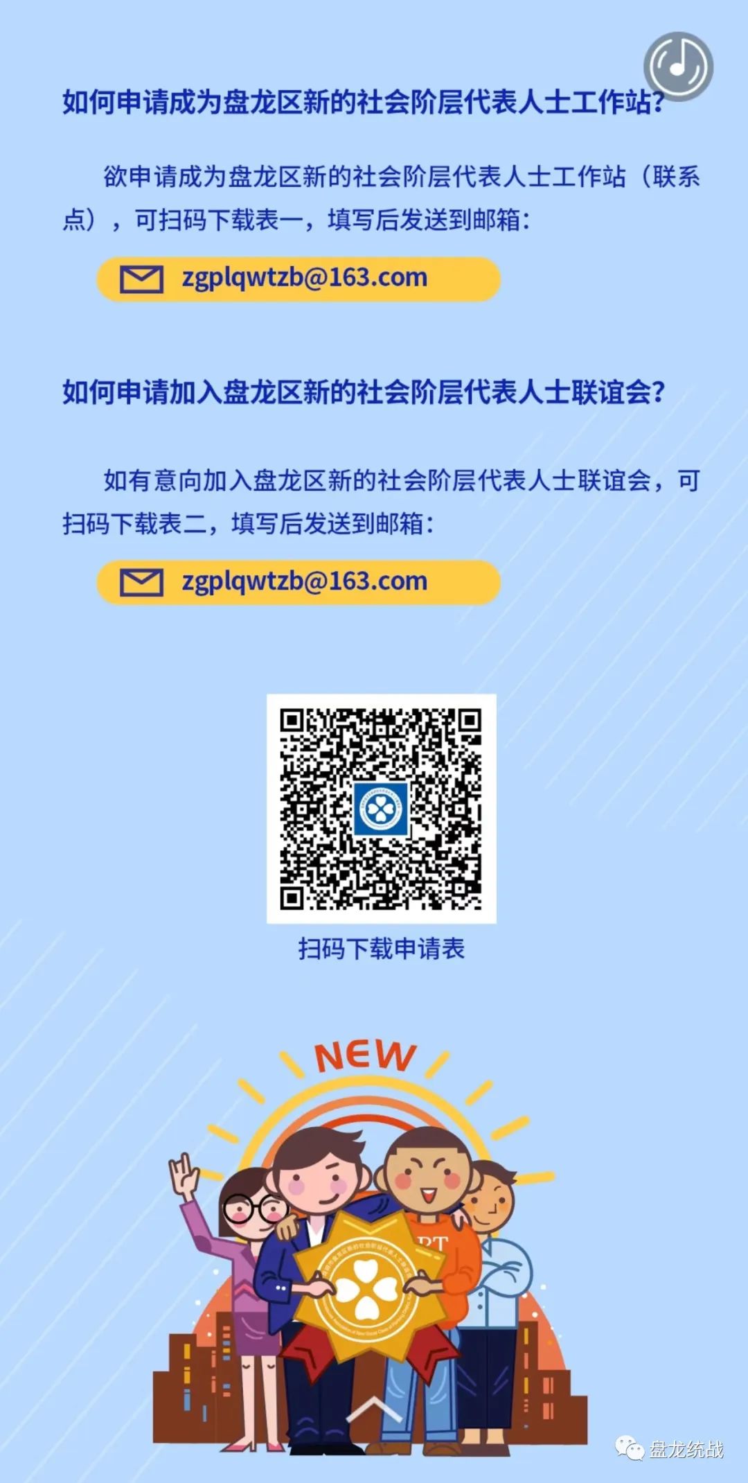 盘龙统战(微信)