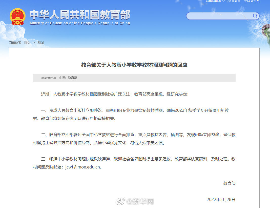 教育部回应教材插图事件
