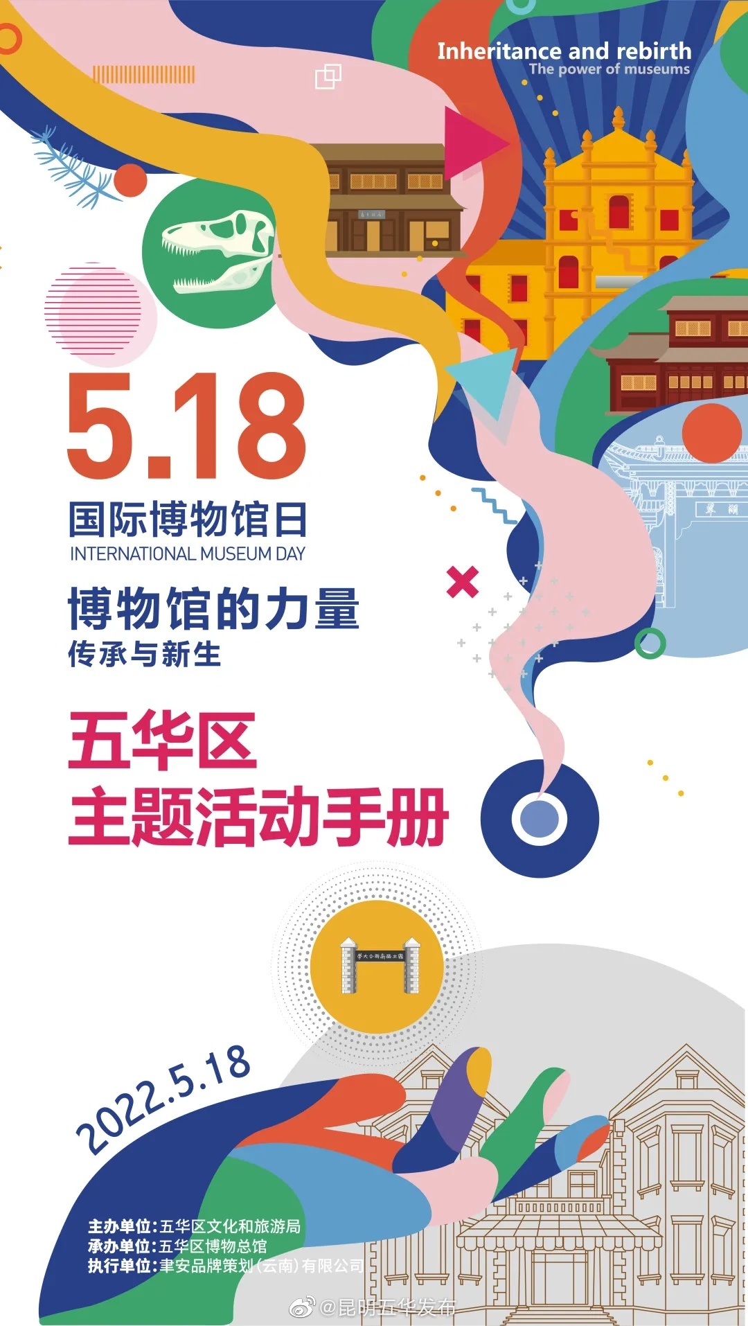 “昆明五华发布”微博