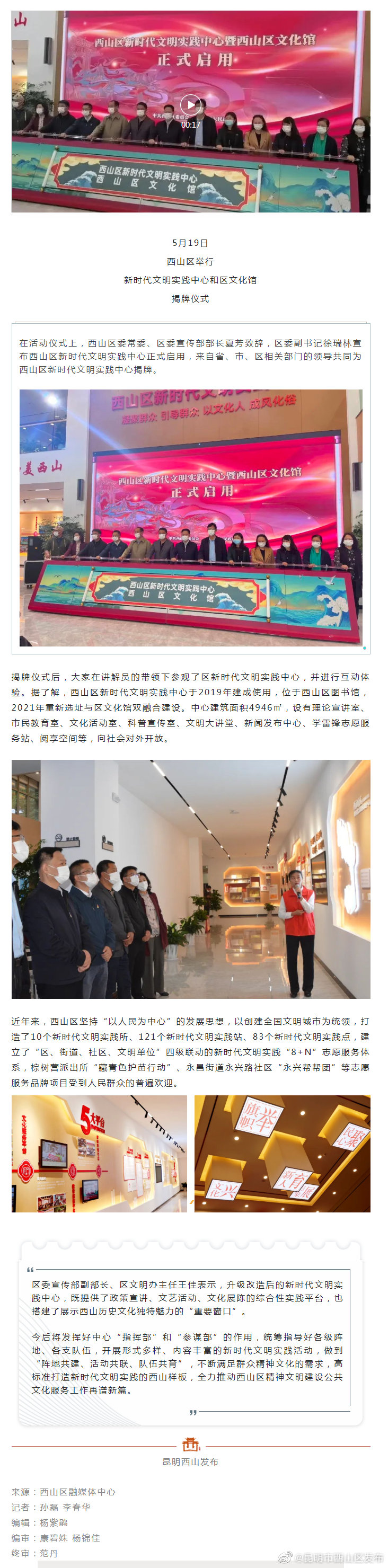 文汇西山！西山区新时代文明实践中心揭牌啦~