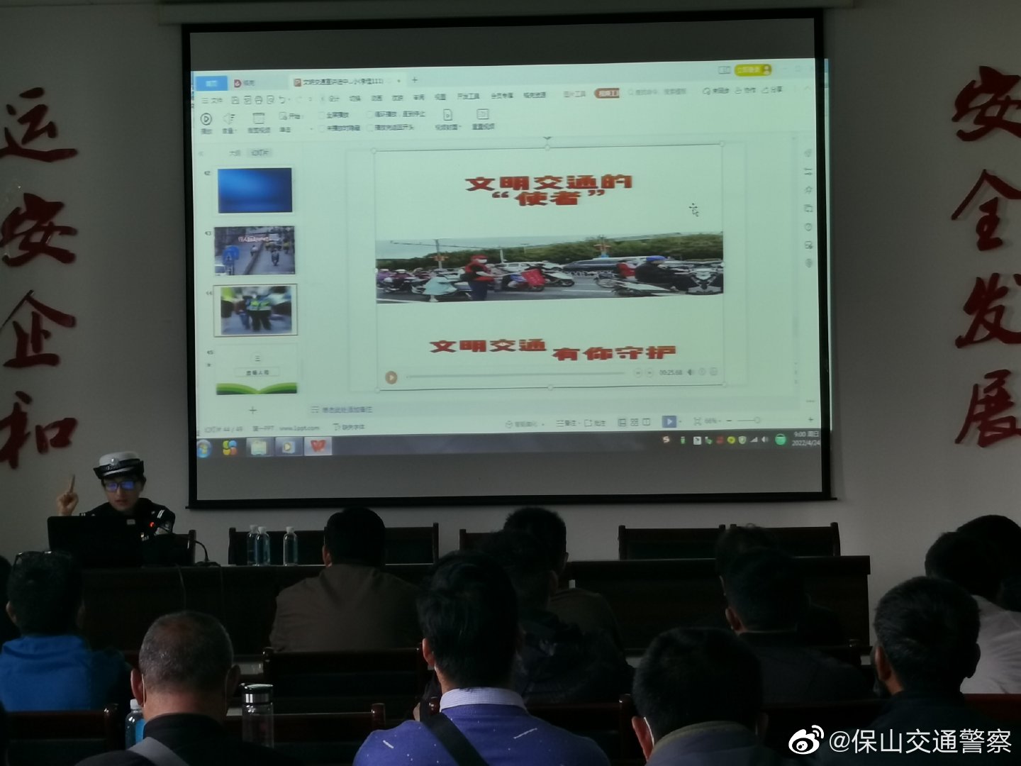 保山交通警察微博
