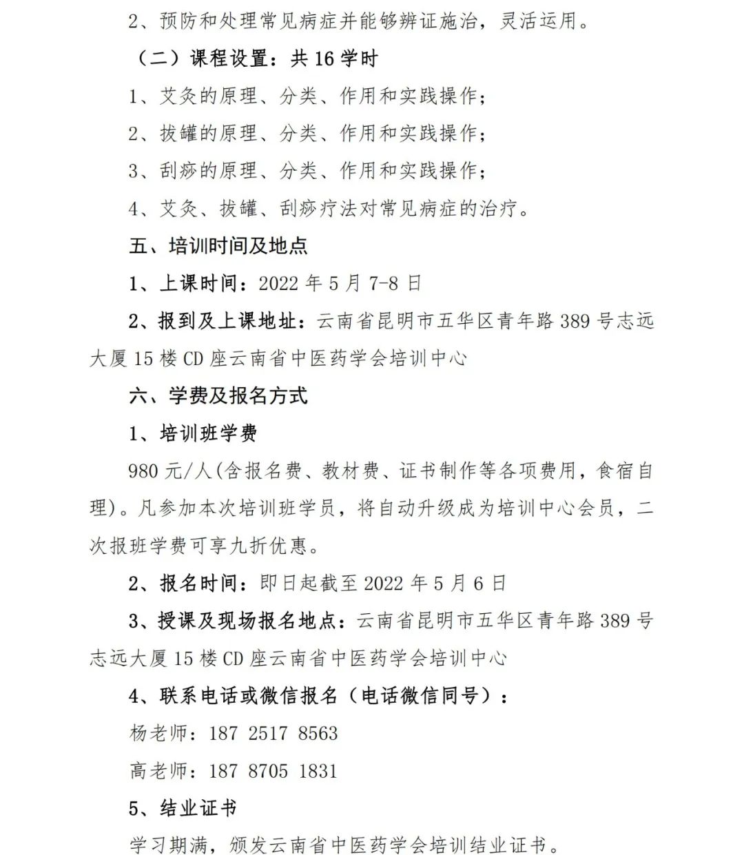 云南中医