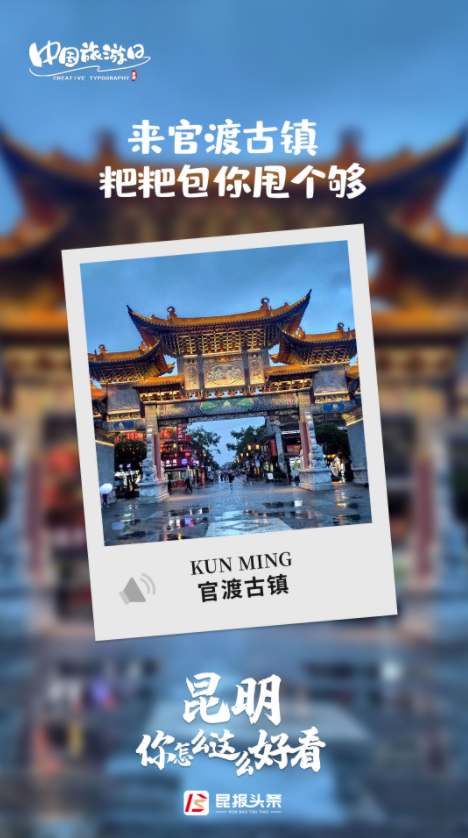 文明昆明